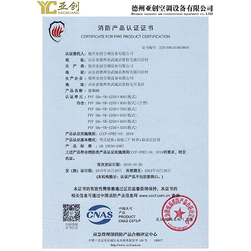 消防產(chǎn)品認證證書