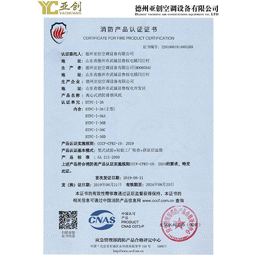 消防產(chǎn)品認(rèn)證證書